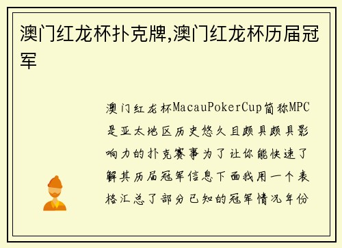 澳门红龙杯扑克牌,澳门红龙杯历届冠军